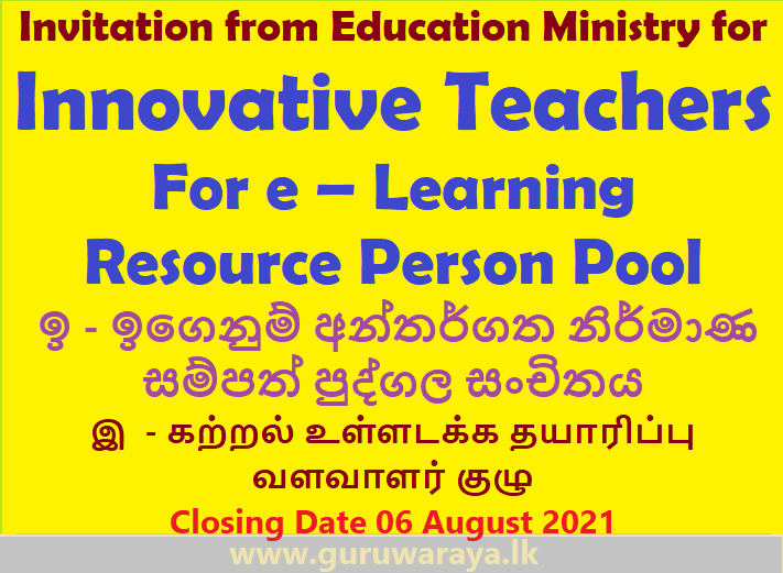 Invitation for Teachers : Resource Pool for e learning Contents 