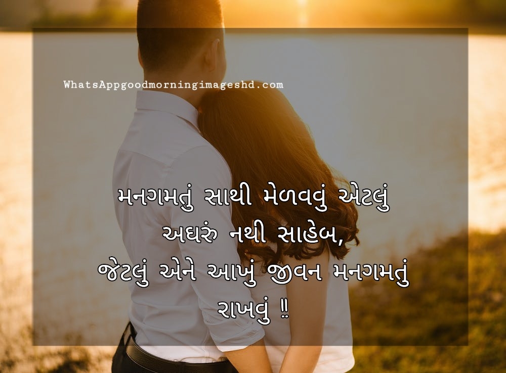Latest Gujarati Love Status Images in HD For Whatsapp and Facebook