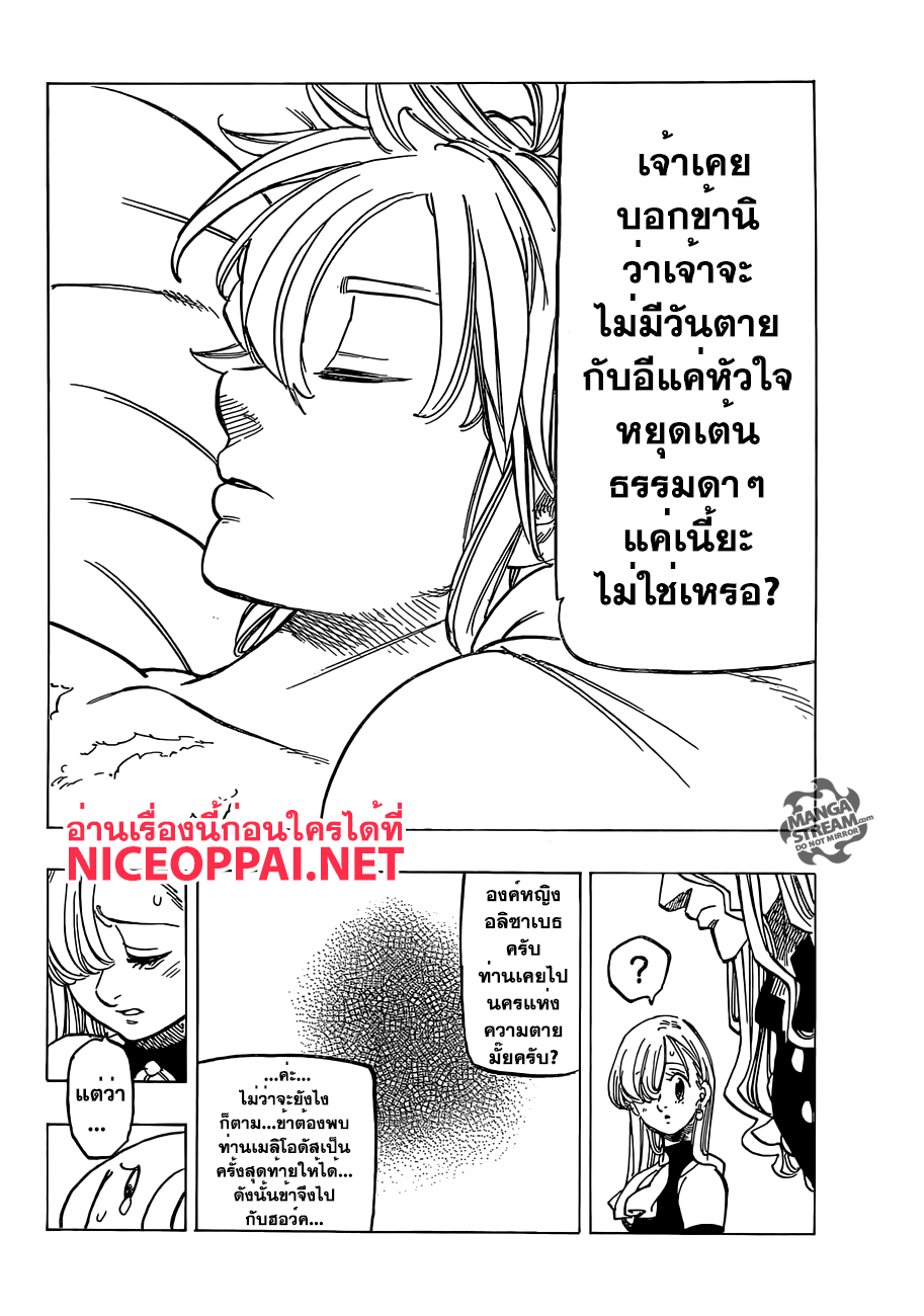 Nanatsu no Taizai 181 TH