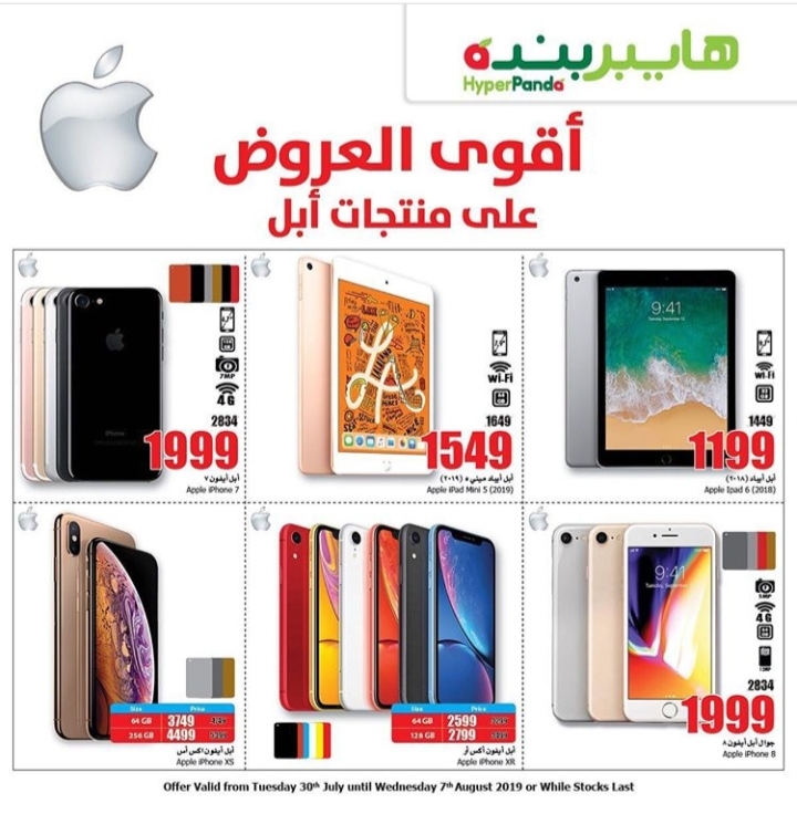 عروض هايبر بنده اليوم على منتجات ابل Apple
