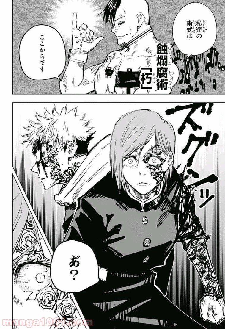 呪術廻戦 - Raw 【第60話】 - Manga1001.com