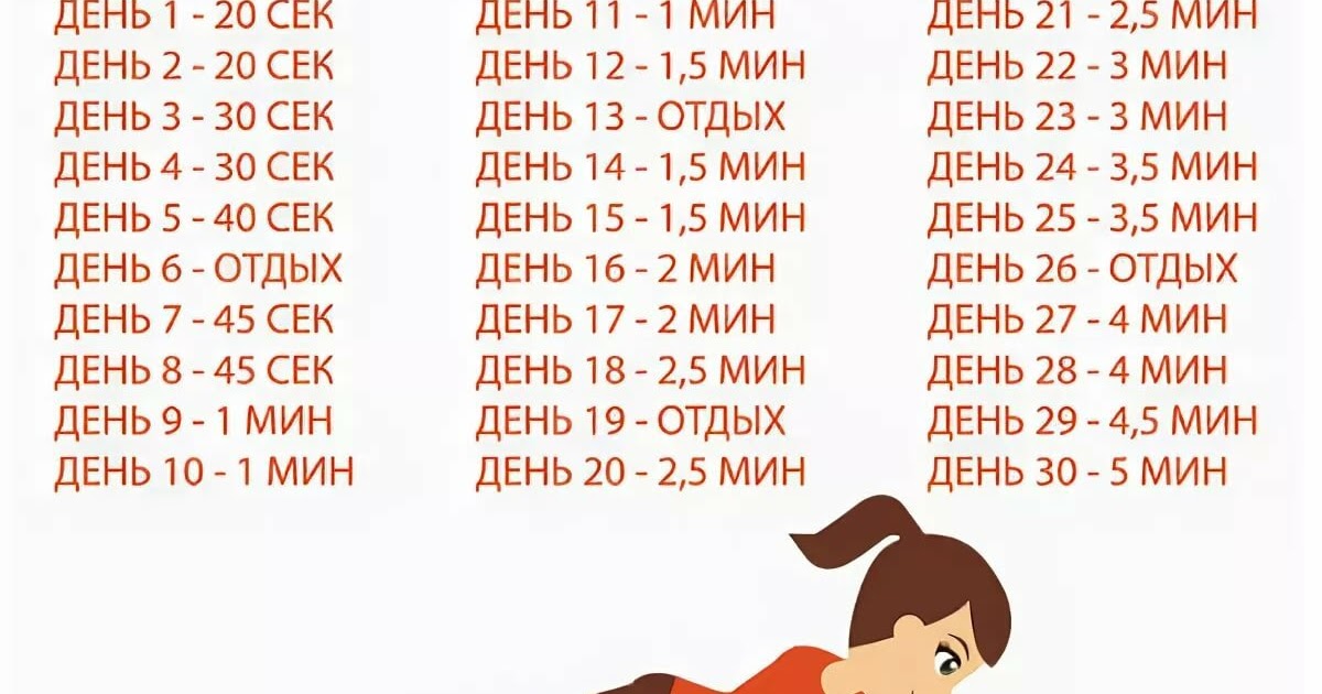 Планка на месяц