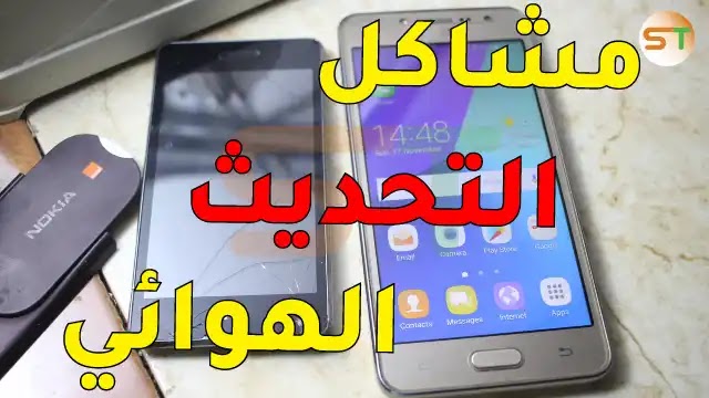 حل مشاكل هواتف انفنيكس فصل بعد التحديث الهوائى