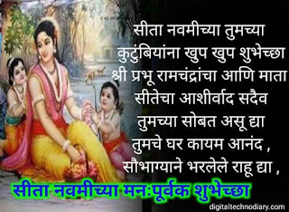 सीता नवमी-Sita navami quotes , wishes in marathi