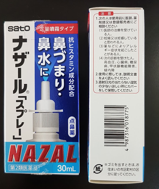 Chai xịt rửa mũi Nazal Sato, Hàng nội địa Nhật