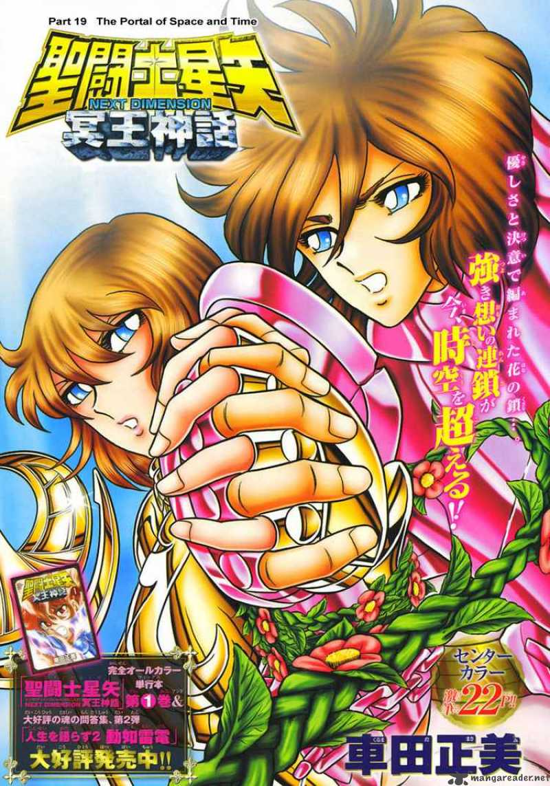 Saint Seiya Next Dimension Scan