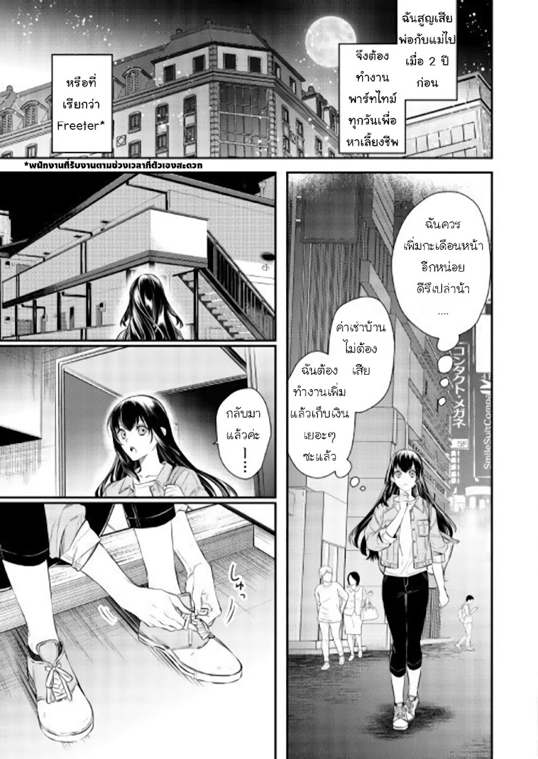 Isekai Ouji no Toshiue Cinderella - หน้า 4