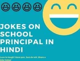 Jokes on School Principal in Hindi