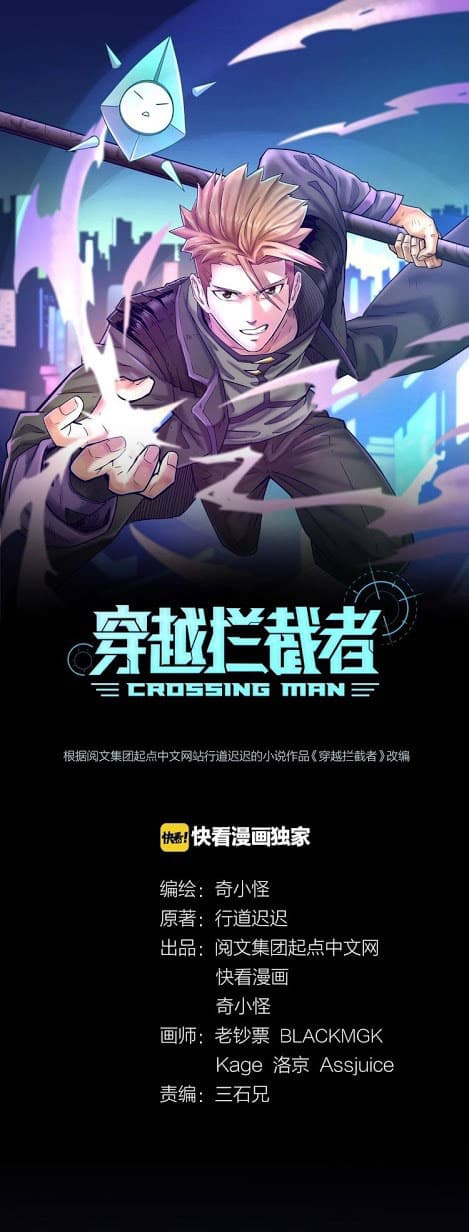 Crossing Man - หน้า 1