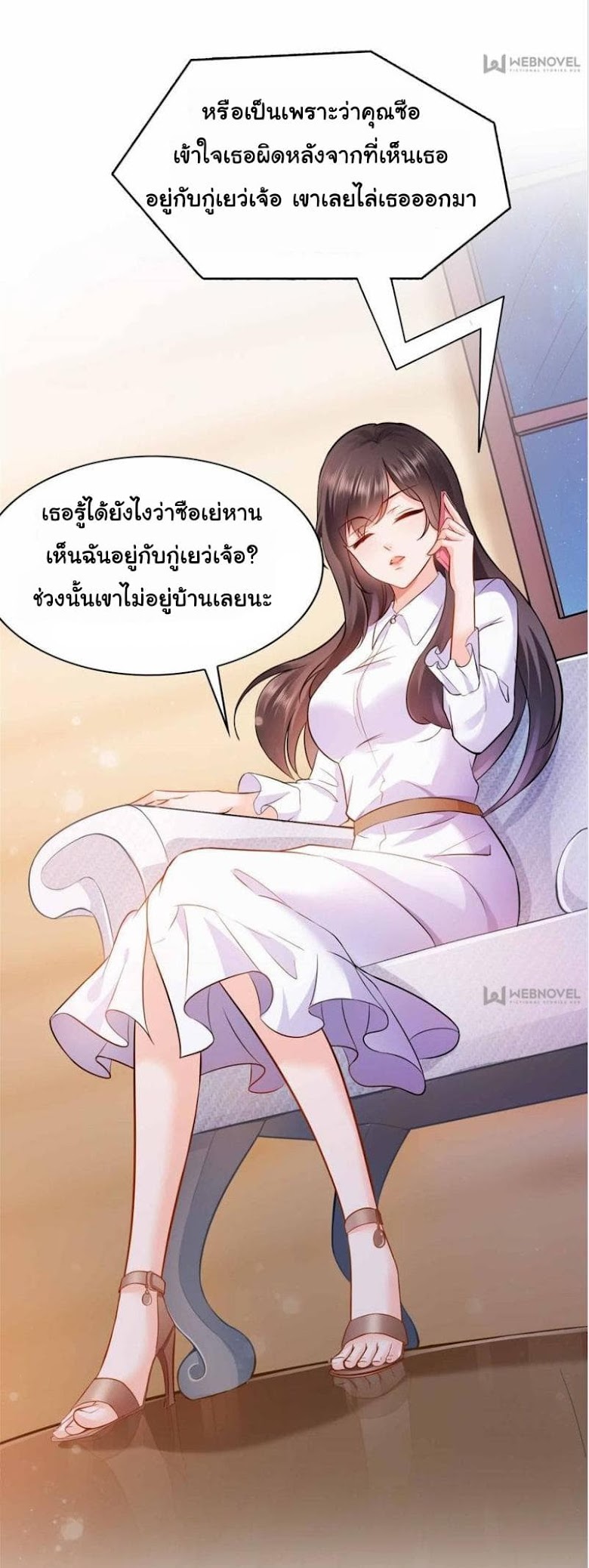 Perfect Secret Love: The Bad New Wife is a Little Sweet - หน้า 30