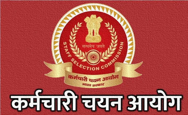 SSC पहली बार 13 क्षेत्रीय भाषाओं में आयोजित करेगा मल्टी टास्किंग परीक्षा -SSC to conduct multi tasking exam in 13 regional languages for the first time
