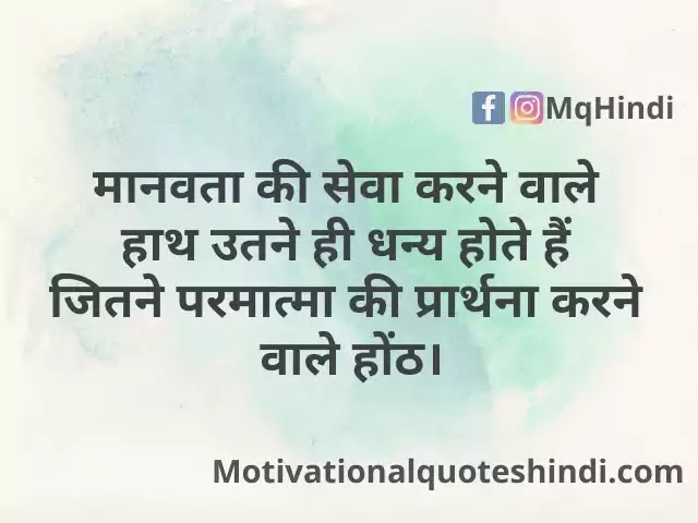 Being Human Quotes In Hindi