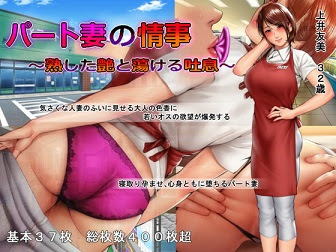 [H-GAME] Affair of Part Wife-Ripe Gloss and Sighing Sigh- JP