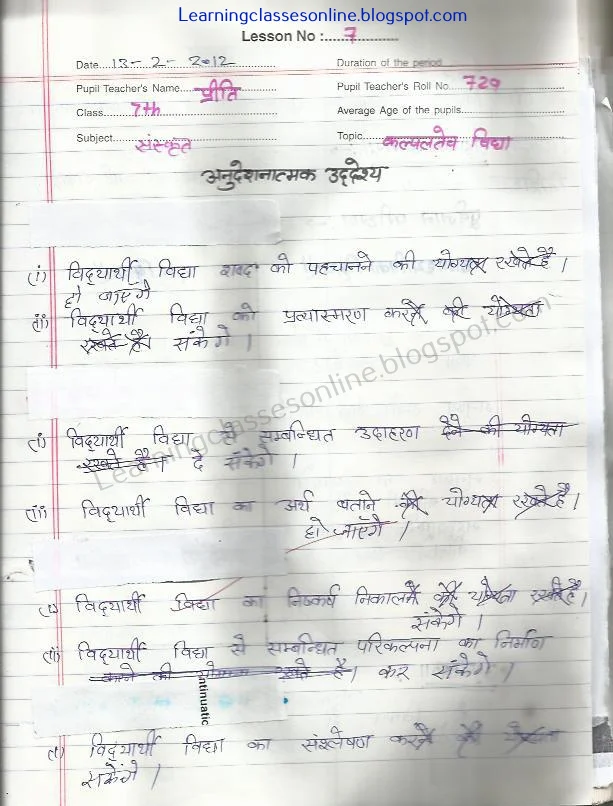 कल्पलतेव विद्या Sankrit Lesson Plan