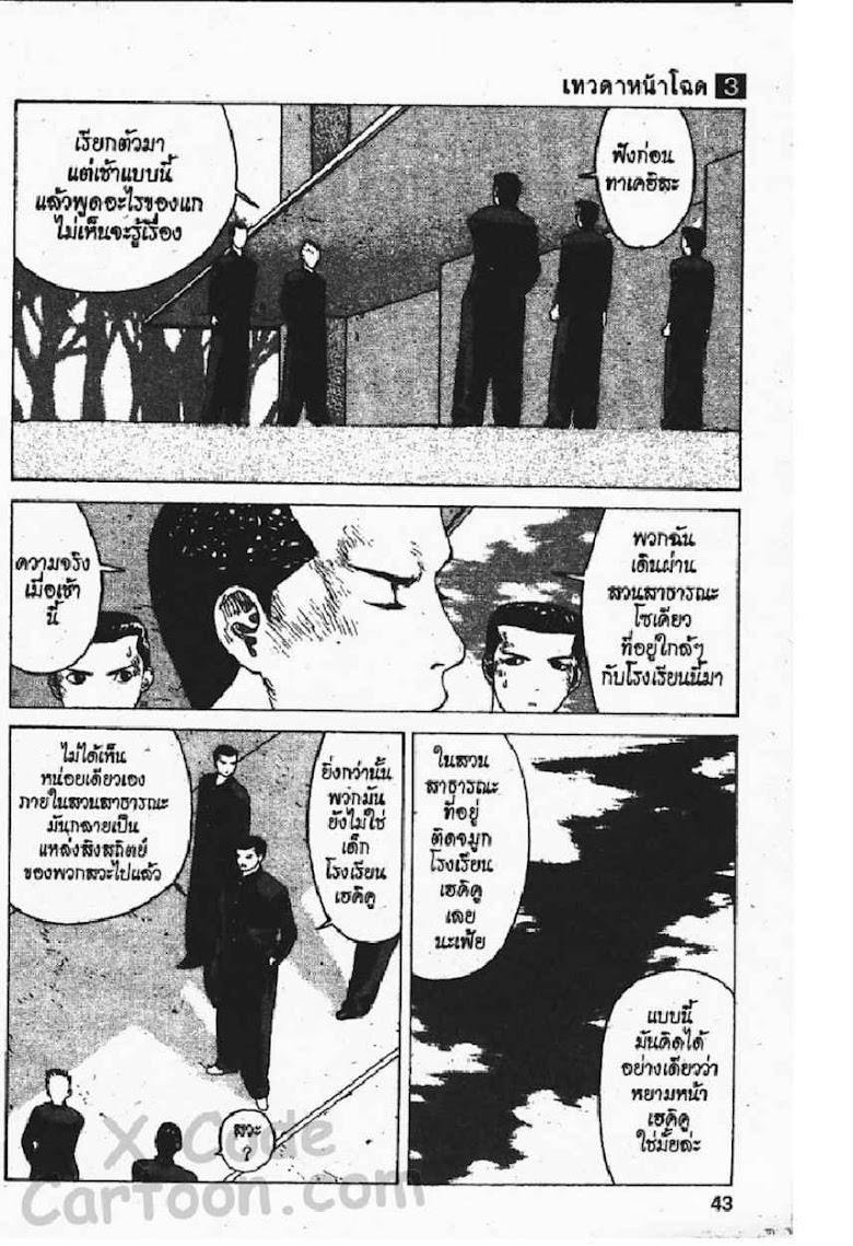 Angel Densetsu - หน้า 36