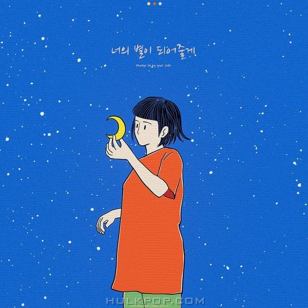 YOON WON – always be by your side – Single