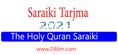 Saraiki Holy Quran Translation Saraiki Holy Quran Translation