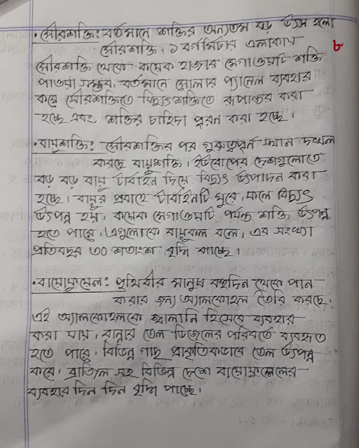 ৯ম ও ১০ম শ্রেণির পদার্থ বিজ্ঞানের ৪র্থ অধ্যায়ের হ্যান্ড নোট