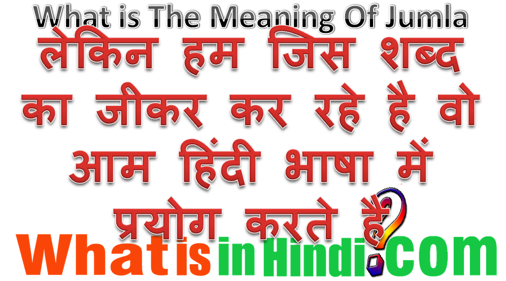 Jumla ka matlab kya hota hai Jumla का मतलब क्या होता है What is the