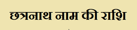 Chhatrnath Name Rashi Information