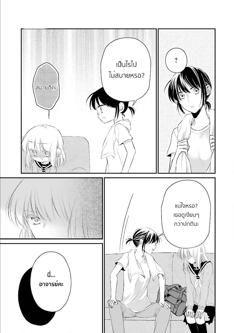 Sensei ni wa Mada Iwanai - หน้า 13