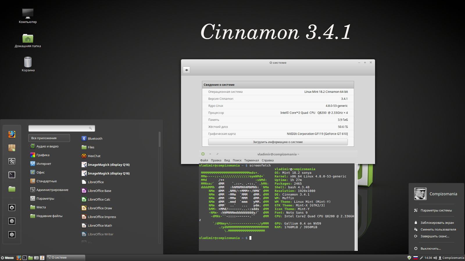 Окружения linux. Linux mint cinnamon 18. Окружения linux. Linux mint cinnamon интерфейс. Графическая оболочка cinnamon.