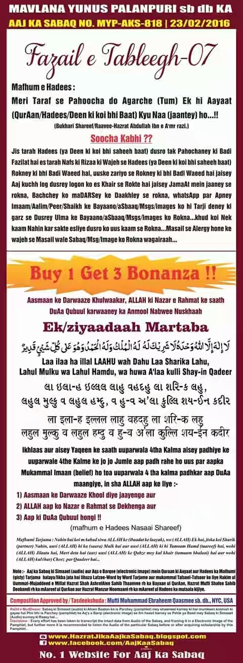 Aaj Ka Sabaq Haqq Ka Daayi Haqqkadaayi Islamic World