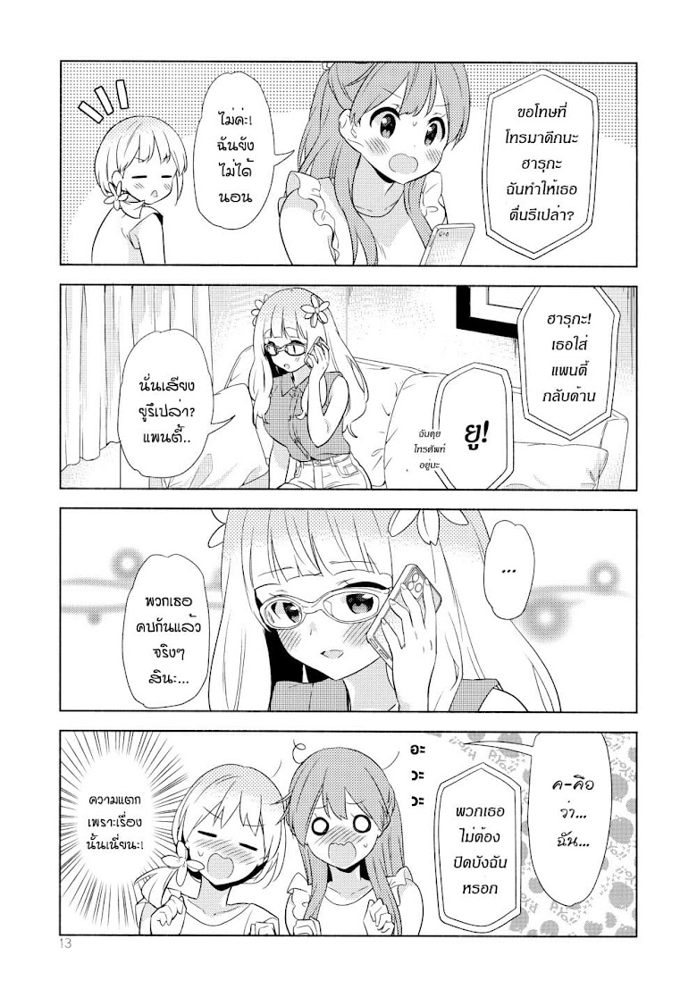 Sakura Trick - Mint-flavored Kiss - หน้า 12