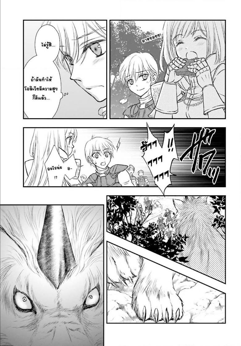 Shinigami ni Sodaterareta Shoujo wa Shikkoku no Tsurugi wo Mune ni Idaku - หน้า 7