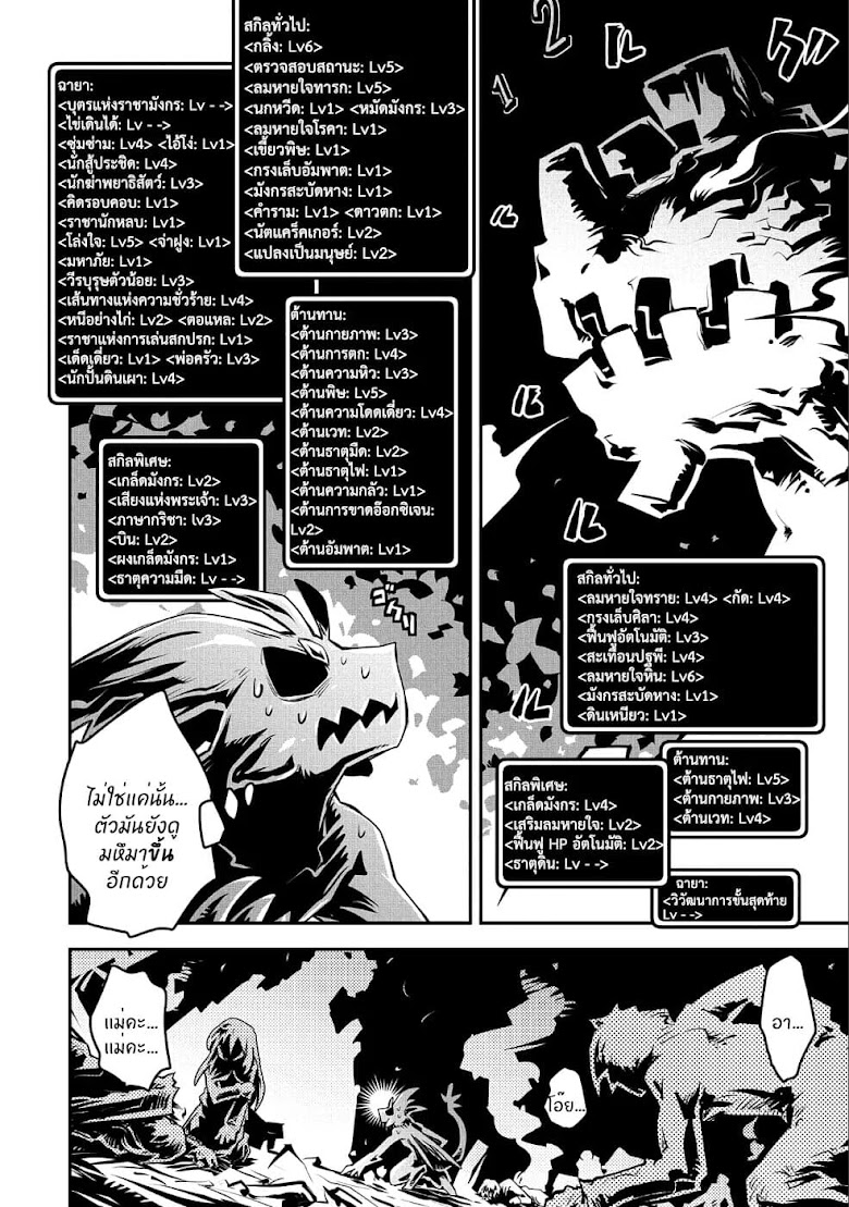 Tensei Shitara Dragon no Tamago Datta - Saikyou Igai Mezasa Nee - หน้า 19