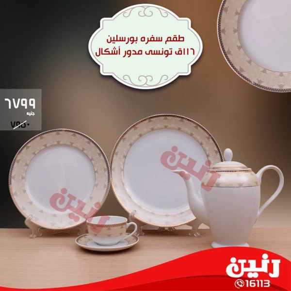 عروض رنين عروض رنين