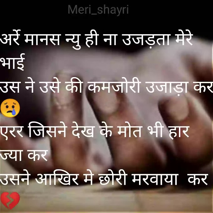 dhokha शायरी 5+ meri_shayri 