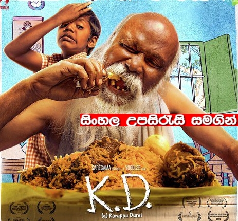 Sinhala Sub  -  KD (2019)