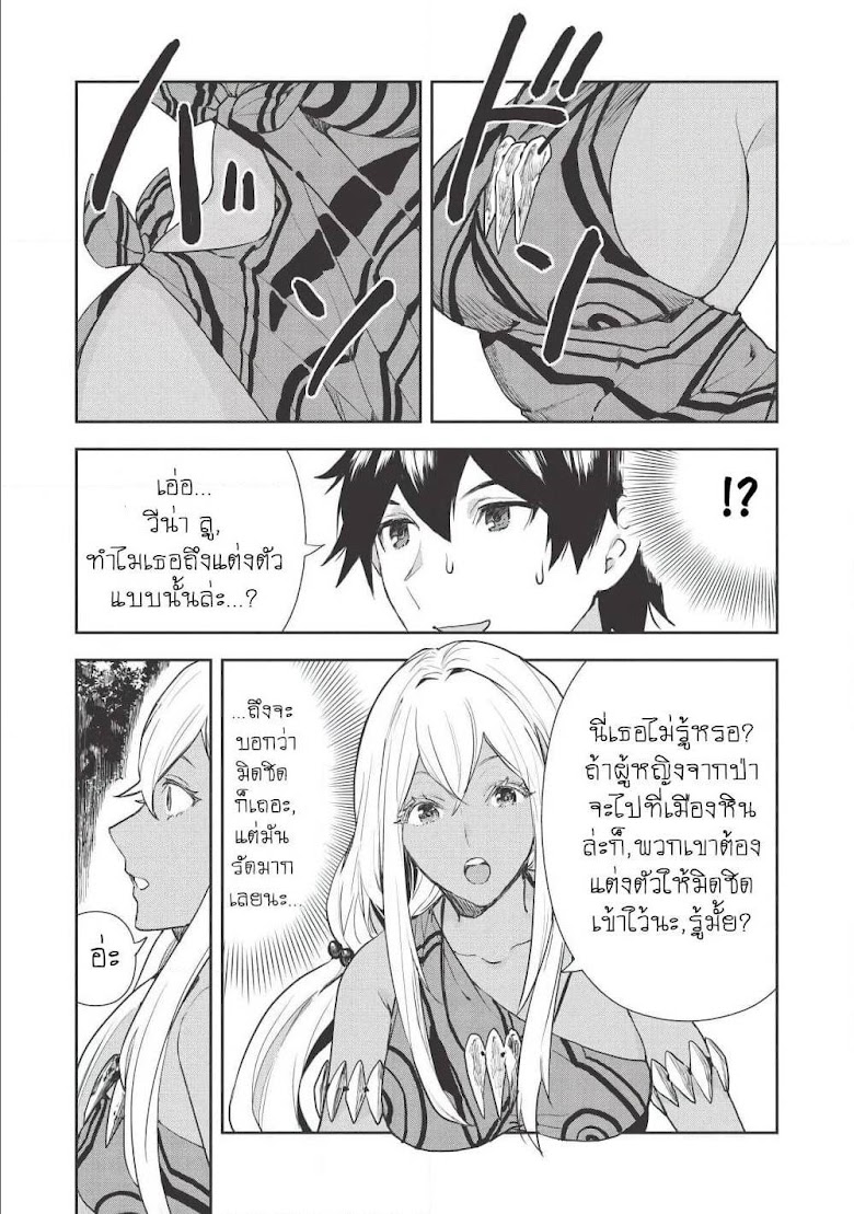 Isekai Ryouridou - หน้า 23