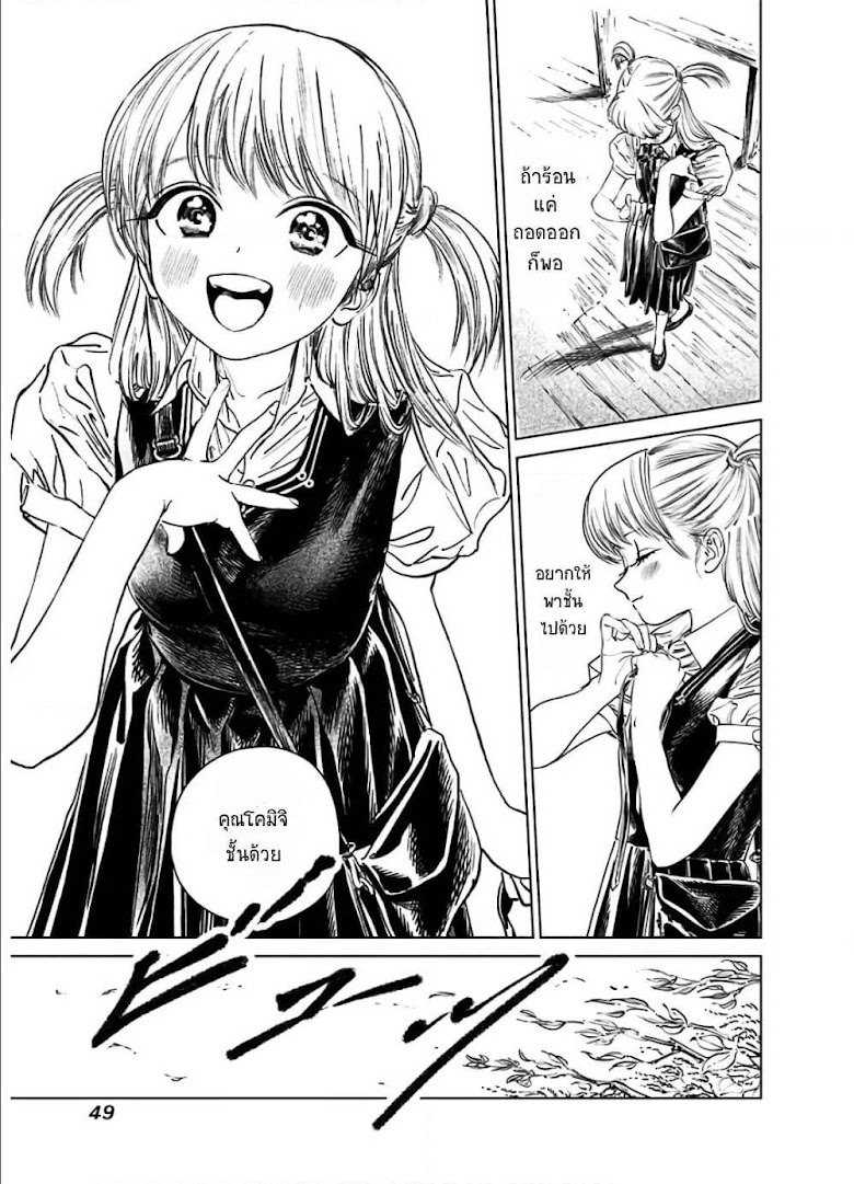 Akebi-chan no Sailor Fuku - หน้า 35