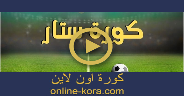 كورة ستار kora star