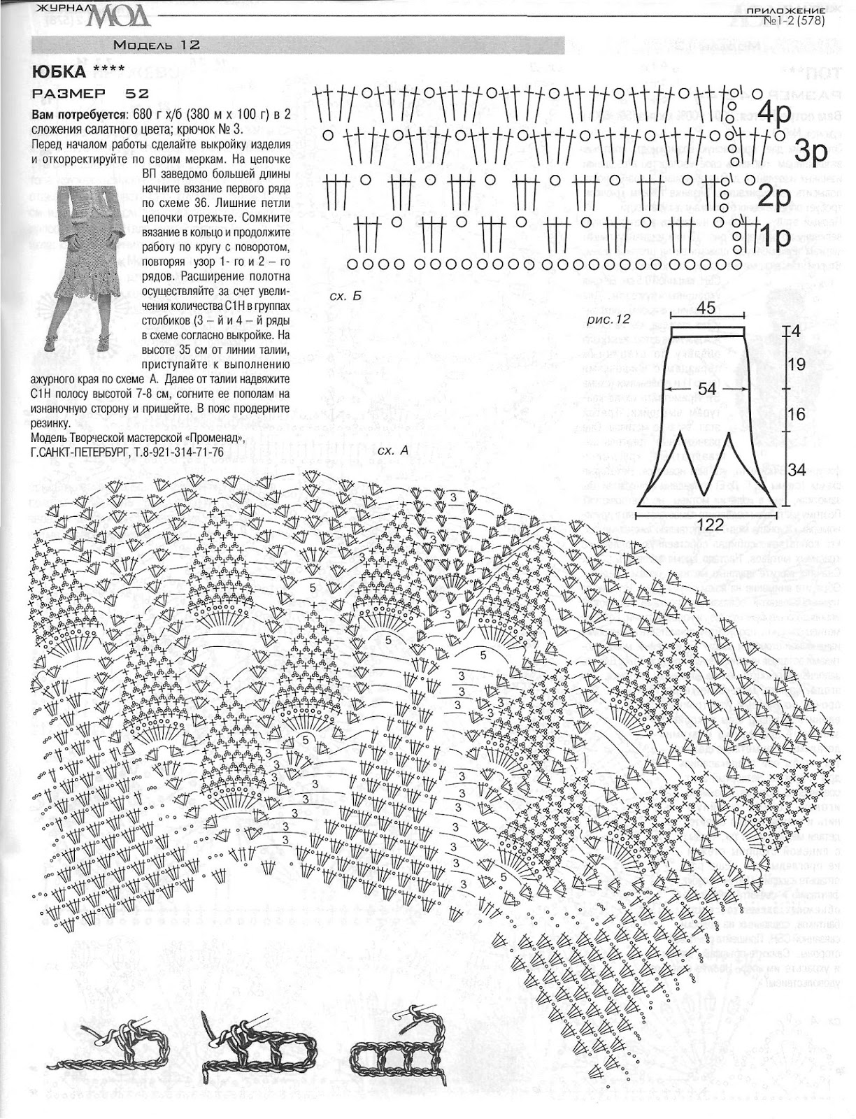 Схема описание узора для юбки. Юбка ажурная спицами расклешенная схема. Юбки крючком из японских журналов со схемами. Юбки крючком из японских журналов со схемами для женщин. Юбка клеш крючком со схемами для женщин.