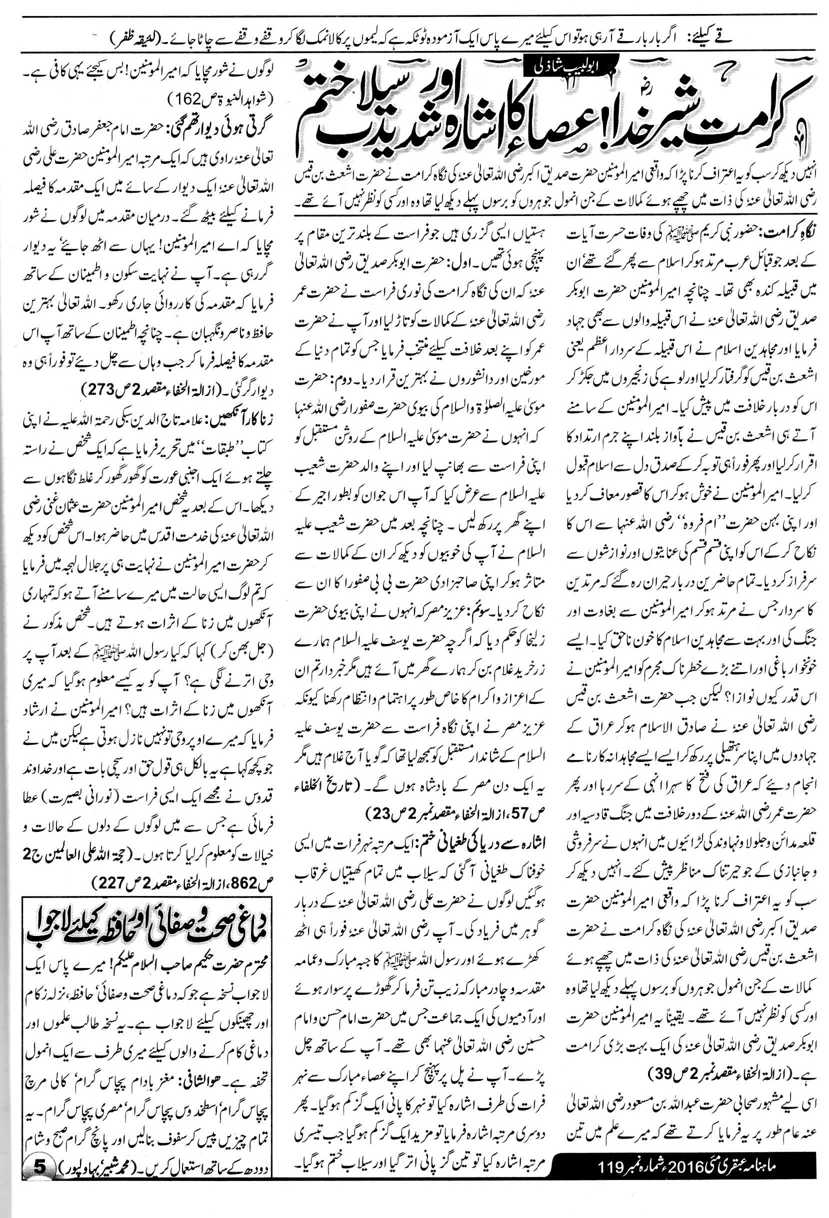 Karamat Sher Khuda Karamat Sher Khuda