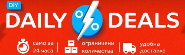 ОФЕРТИ НА ДЕНЯ ОФЕРТИ НА ДЕНЯ