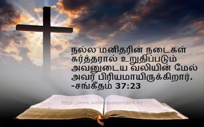 Bible Verses In Tamil