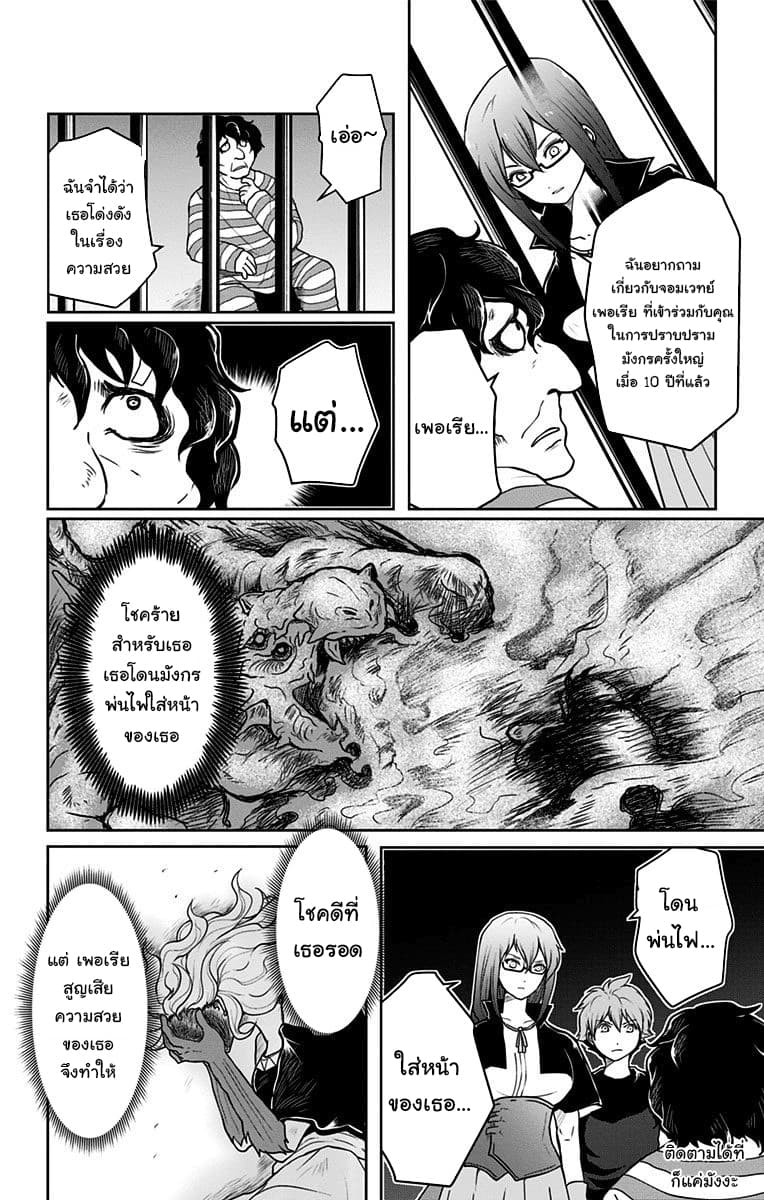 Makui no Risu - หน้า 28