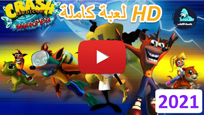 تحميل لعبه كراش بانديكوت 3 | Crash Bandicoot 3