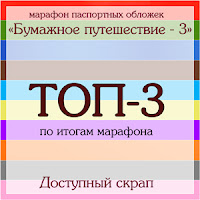 Я в ТОП-3