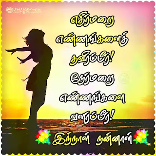 Good Morning Tamil Quote