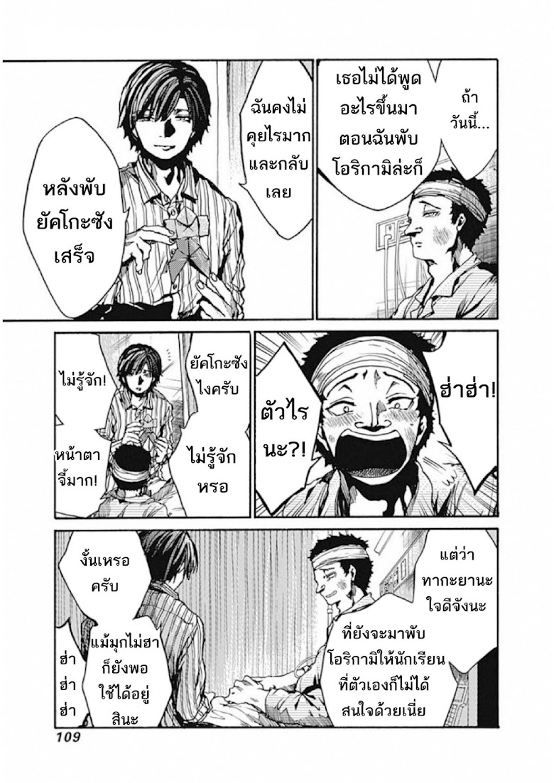 Koko wa Ima kara Rinri desu - หน้า 30