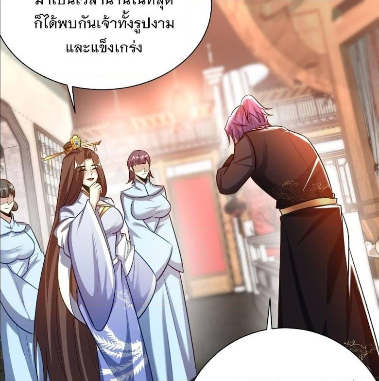 Rise of The Demon King - หน้า 57