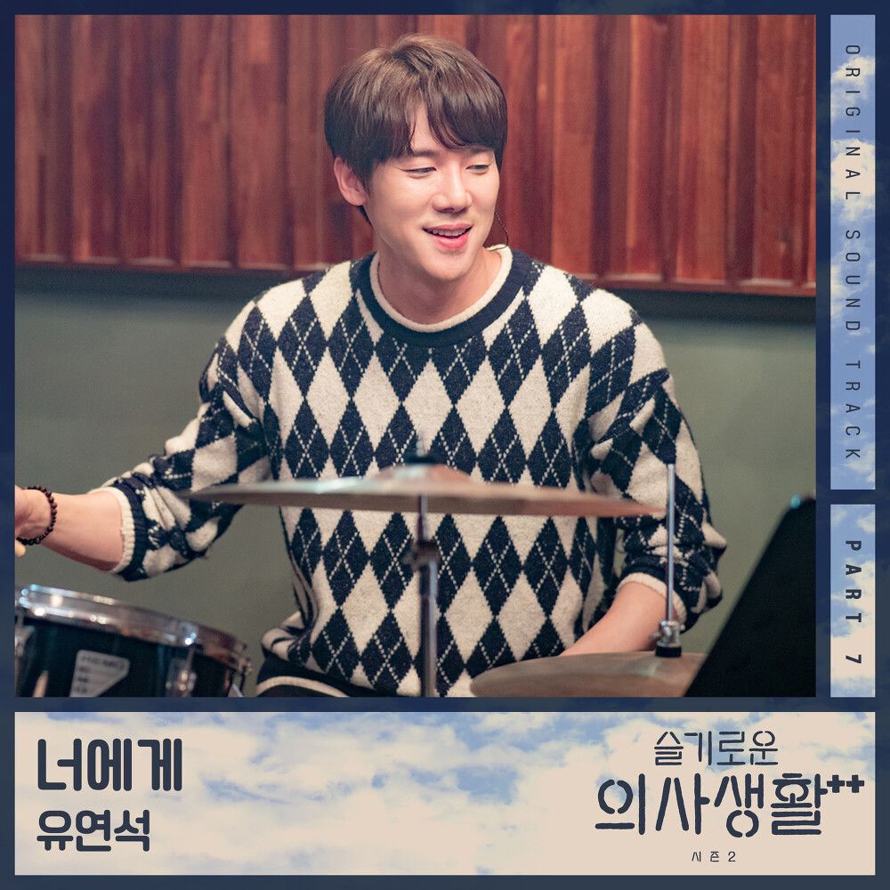 Yoo Yeon Seok – Hospital Playlist Season2 OST Part.7