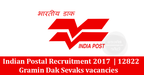 Indian Postal Recruitment 2017  | 12822 Gramin Dak Sevaks vacancies 