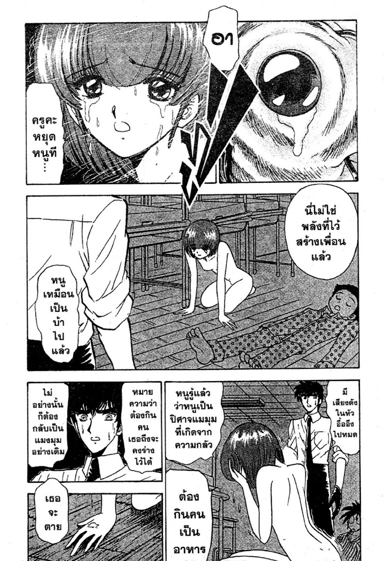 Jigoku Sensei Nube - หน้า 124