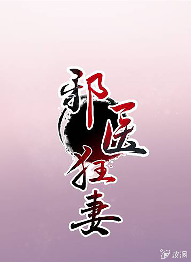 Tà Y Cuồng Thê Chapter 104 - TC Truyện